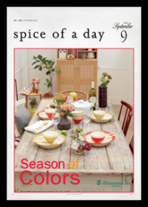 spice of a day  2012年9月号