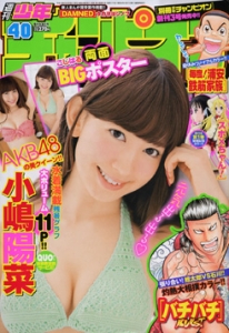 週刊少年チャンピオン　2012年9月13日号　No.40