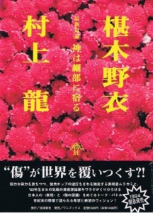 村上龍 椹木野衣の本おすすめランキング一覧 作品別の感想 レビュー 読書メーター