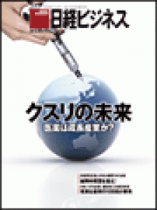 日経ビジネス　2012.9.3号