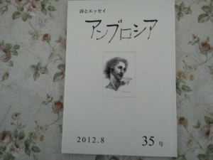 詩とエッセイ　アンブロシア35号