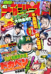 週刊少年チャンピオン　2012年9月20日号　No.41