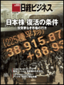 日経ビジネス　2012.9.10号