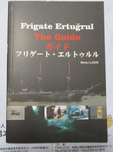 Frigate Ertuğrul The Guide　ガイド　フリゲート・エルトゥルル