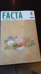 FACTA6月号