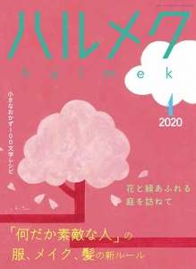 ハルメク 2020年4月号