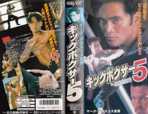 キックボクサー５ : THE REDEMPTION [VHS]』｜感想・レビュー - 読書メーター