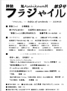 詩誌　フラジャイル　第9号