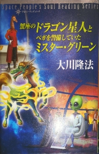 蟹座のドラゴン星人とベガを警備していたミスター・グリーン