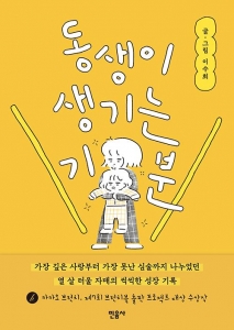 동생이 생기는 기분 