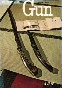 月刊Gun 1963年4月号