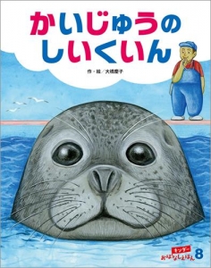 かいじゅうの しいくいん キンダーおはなしえほん【2018年8月号】