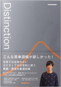 Distinction アツ英語語学/参考書