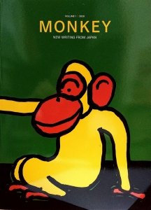 MONKEY (英語版) volume1/2020