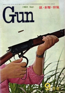 月刊Gun 1963年9月号