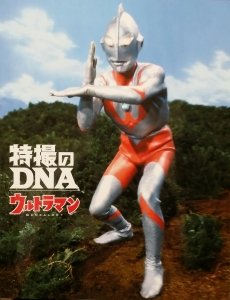 特撮のDNA ウルトラマンGENEALOGY