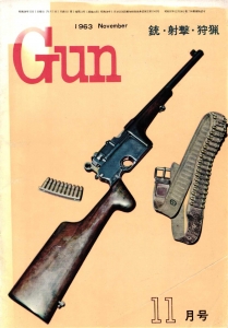 月刊Gun 1963年11月号