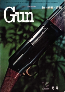 月刊Gun 1963年12月号