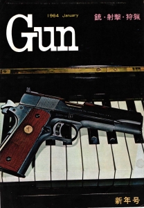 月刊Gun 1964年1月号