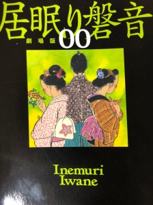 居眠り磐音 劇場版 00