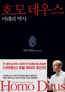 『호모 데우스』｜感想・レビュー - 読書メーター