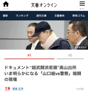 ザ事件屋記者 ドキュメント“超武闘派若頭”高山出所 いま明らかになる「山口組vs警察」暗闘の現場』｜ネタバレありの感想・ - 読書メーター