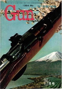 月刊Gun 1964年5月号