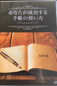 あなたが成功する手帳の使い方マニュアル　バージョンアップ版