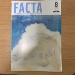 FACTA８月号