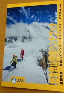 総合登山技術ハンドブック 夏季アルパイン