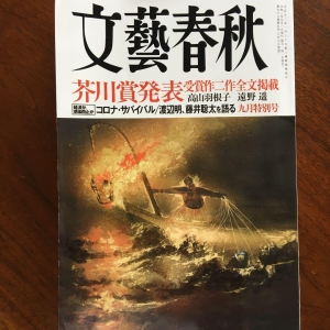 文藝春秋9月号