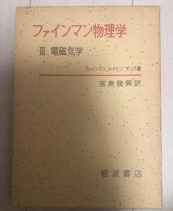 ファインマン物理学 第3巻 電磁気学 感想 レビュー 読書メーター