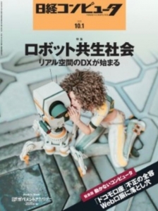 日経コンピュータ 2020年10月1日号