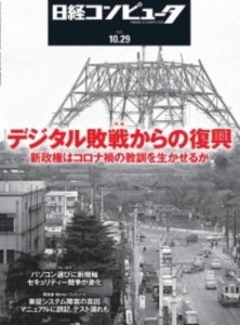 日経コンピュータ 2020年10月29日号