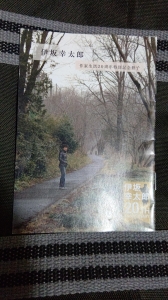 伊坂幸太郎 作家20周年特別記念冊子