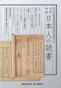 古代中世 日本人の読書