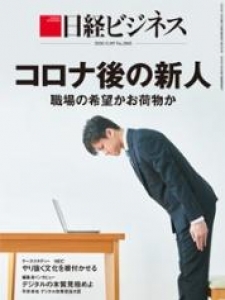 日経ビジネス 2020.11.09