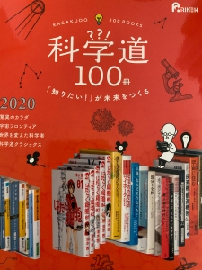 科学道100冊「知りたい！」が未来をつくる2020