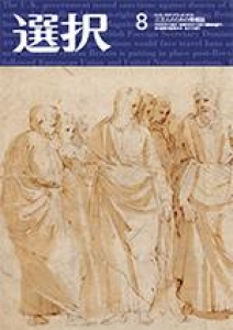 選択2020年8月号