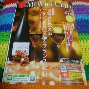 My Wine Club 2020 秋冬号