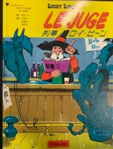 ラッキー ルーク 判事ロイ ビーン 感想 レビュー 読書メーター