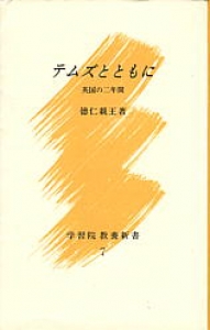 テムズとともに 感想 レビュー 読書メーター