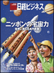 日経ビジネス　2011.8.29号