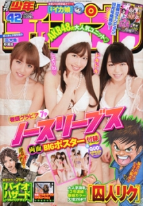 週刊少年チャンピオン 2012年9月27日号 No.42