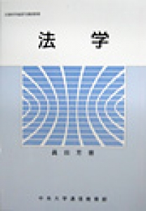 中央大学通信教育部の本おすすめランキング一覧 作品別の感想 レビュー 読書メーター