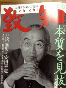 致知 9月号