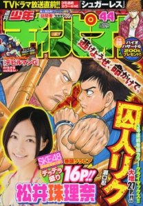 週刊少年チャンピオン 2012年10月11日号 No.44