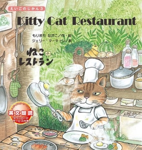 Kitty Cat Restaurant