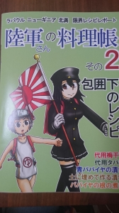 陸軍さんの料理帳その２～包囲下のレシピ