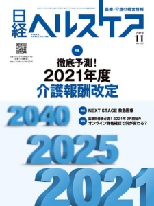 日経ヘルスケア 2020.11 No.373